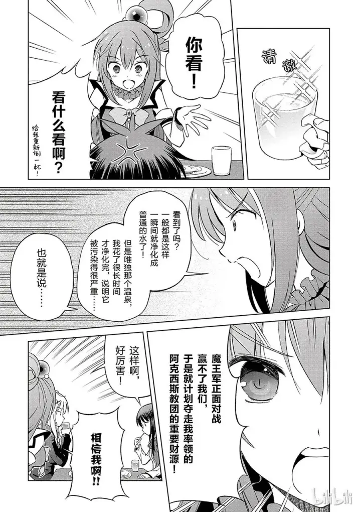 《为美好的世界献上祝福！》38 解决这个奇怪的事件！①图3