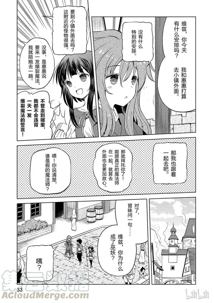 《为美好的世界献上祝福！》38 解决这个奇怪的事件！①图7