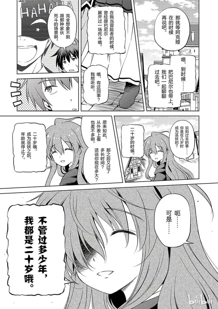 《为美好的世界献上祝福！》38 解决这个奇怪的事件！①图9