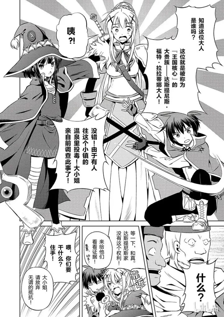 《为美好的世界献上祝福！》39 解决这个奇怪的事件！②图12