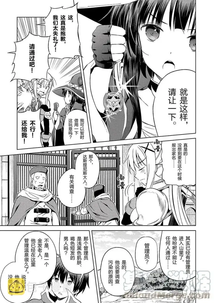 《为美好的世界献上祝福！》39 解决这个奇怪的事件！②图13