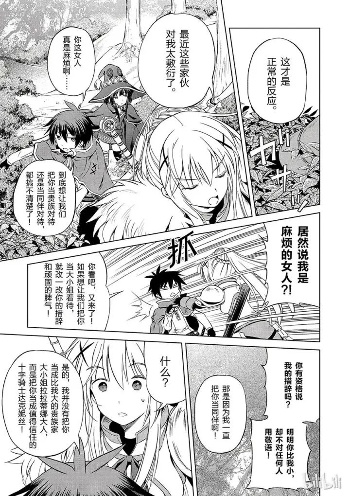 《为美好的世界献上祝福！》39 解决这个奇怪的事件！②图15