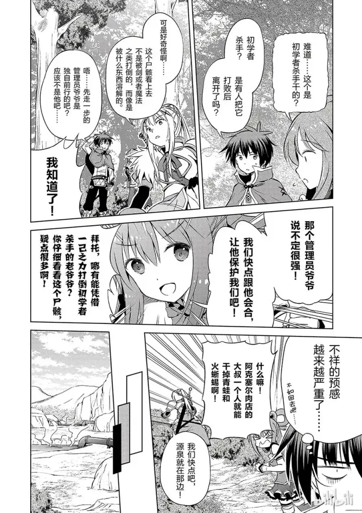 《为美好的世界献上祝福！》39 解决这个奇怪的事件！②图18
