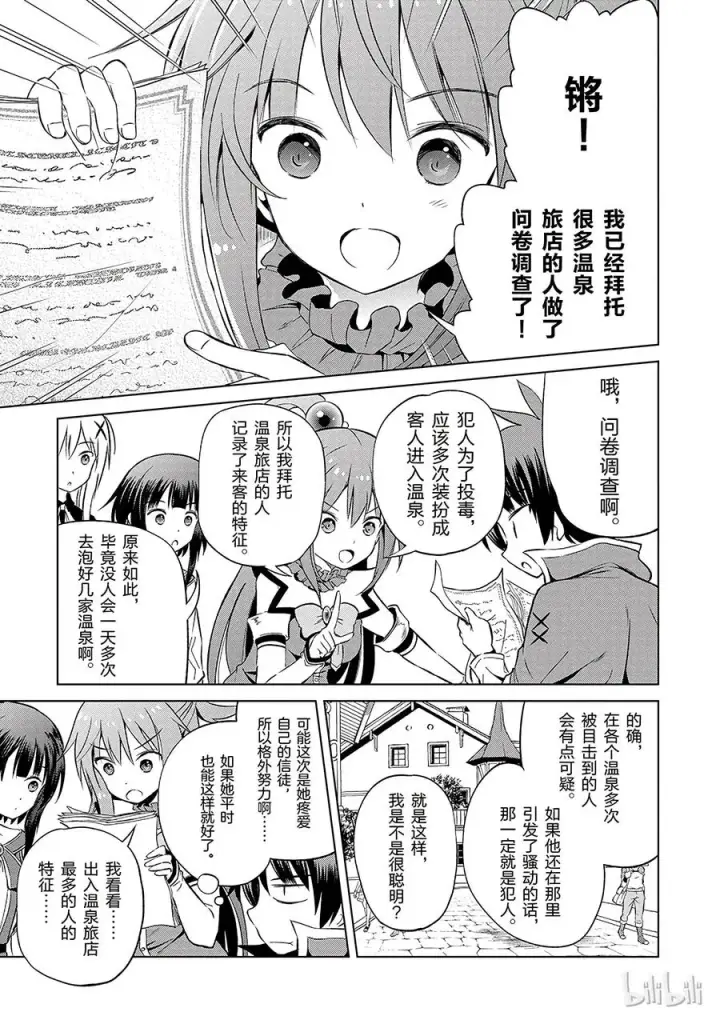 《为美好的世界献上祝福！》39 解决这个奇怪的事件！②图3