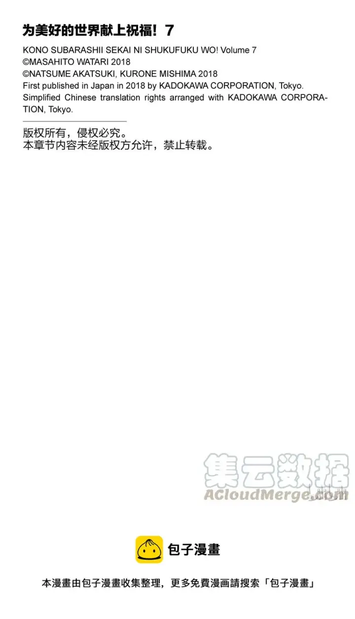 《为美好的世界献上祝福！》39 解决这个奇怪的事件！②图31
