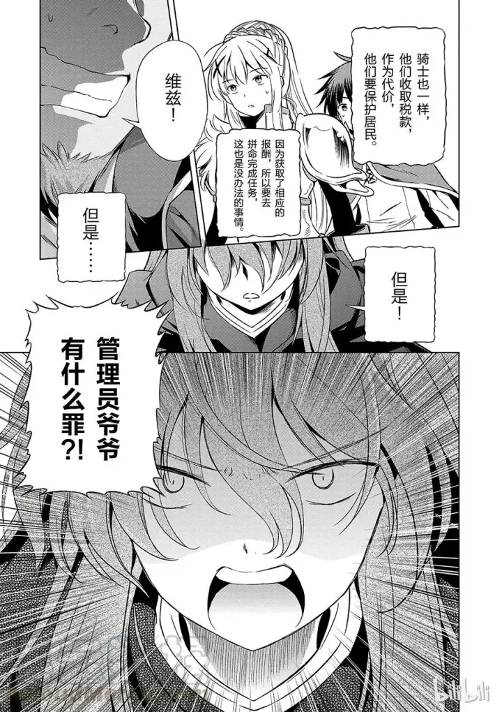 《为美好的世界献上祝福！》40 为这个不净的温泉镇献上女神！①图13