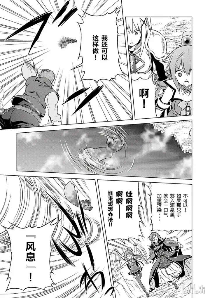 《为美好的世界献上祝福！》40 为这个不净的温泉镇献上女神！①图17