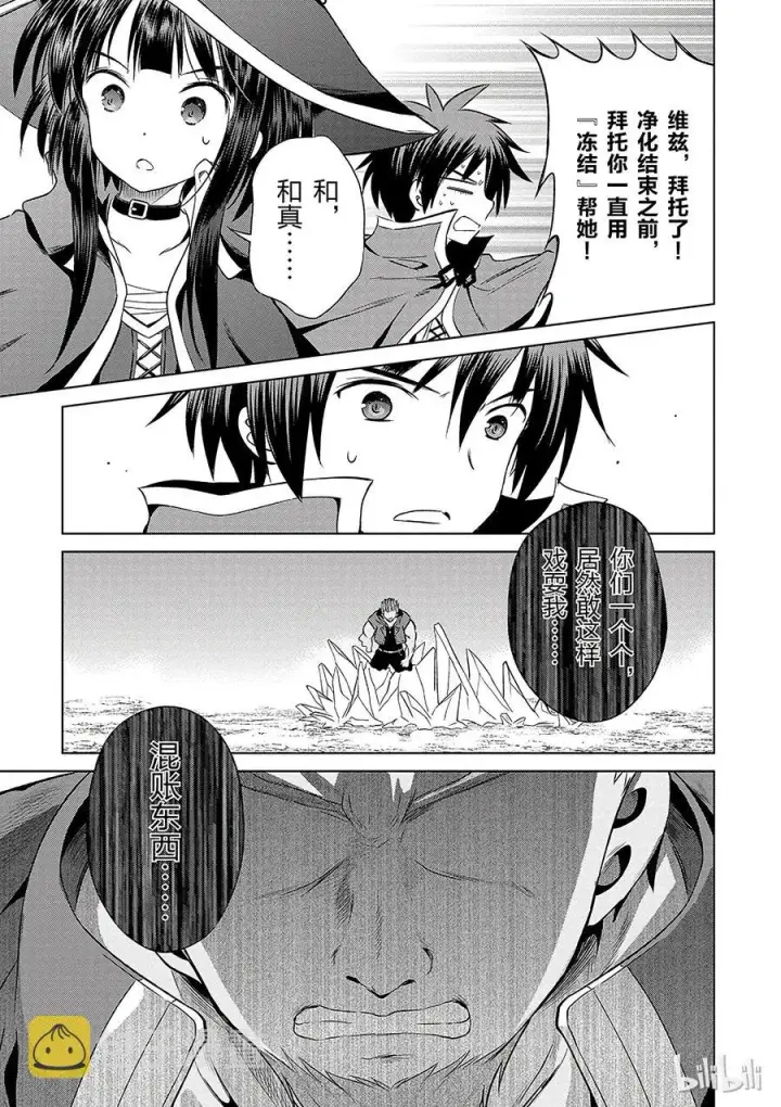 《为美好的世界献上祝福！》40 为这个不净的温泉镇献上女神！①图21
