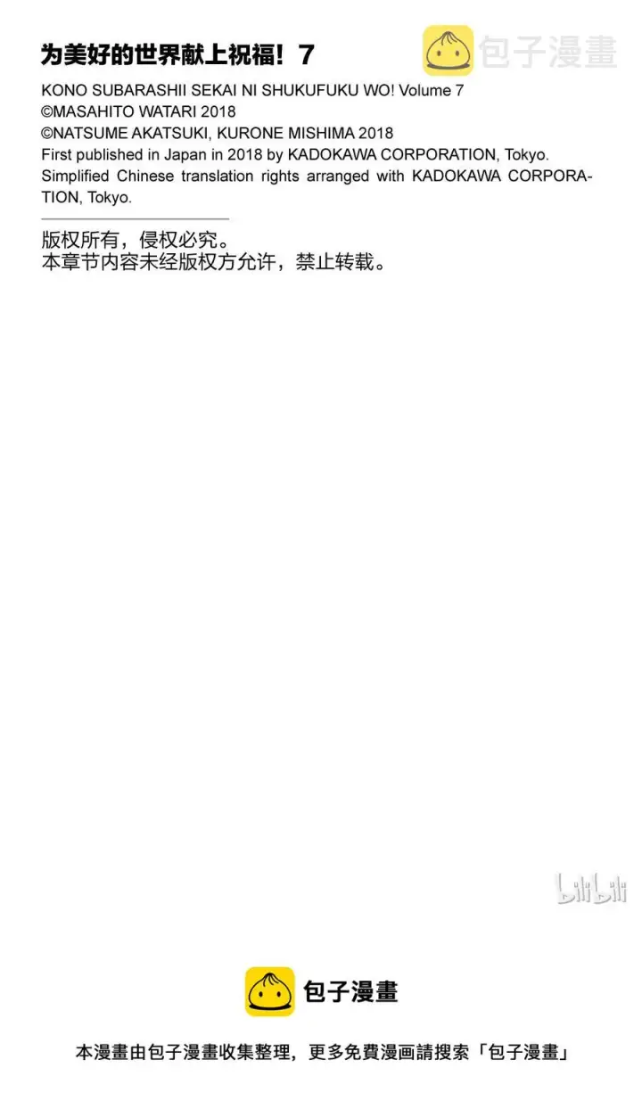 《为美好的世界献上祝福！》40 为这个不净的温泉镇献上女神！①图27