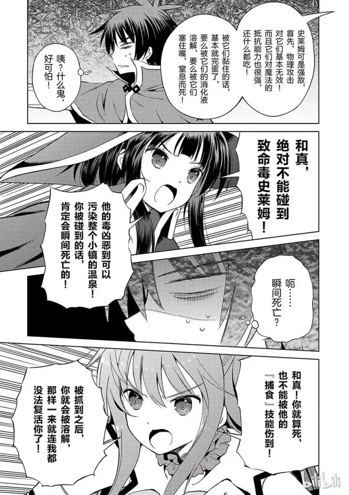 《为美好的世界献上祝福！》40 为这个不净的温泉镇献上女神！①图3