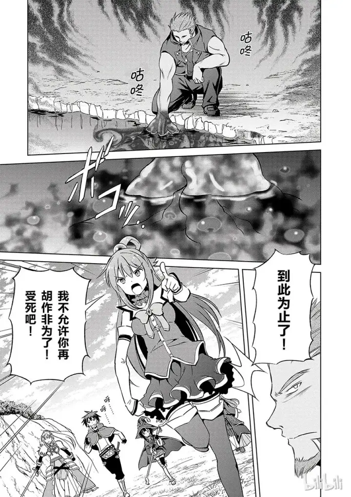 《为美好的世界献上祝福！》40 为这个不净的温泉镇献上女神！①图9
