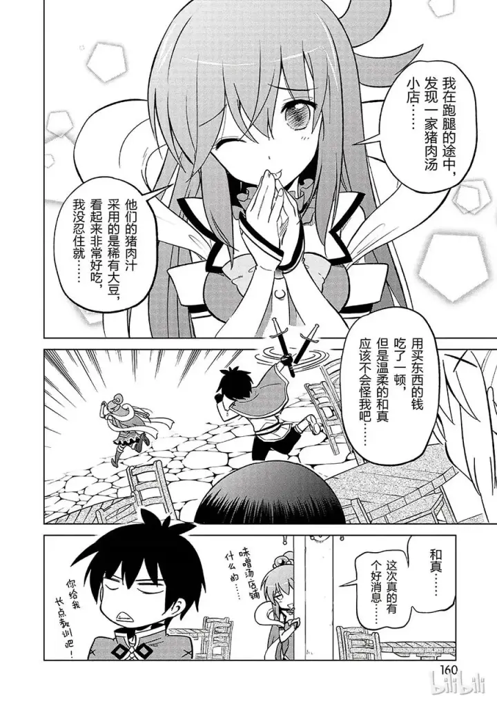 《为美好的世界献上祝福！》5 拯救这个肤浅的女神！图26