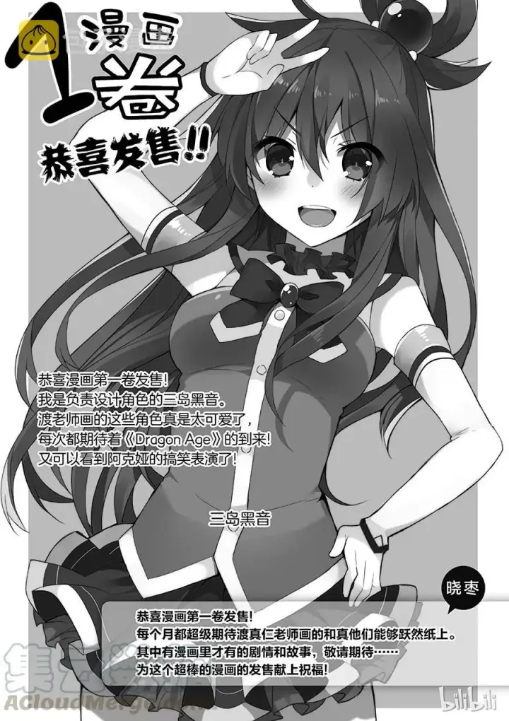 《为美好的世界献上祝福！》5 拯救这个肤浅的女神！图28