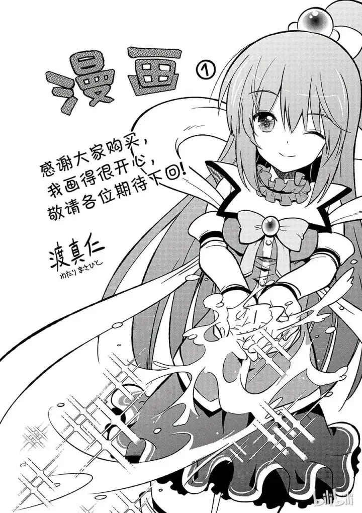《为美好的世界献上祝福！》5 拯救这个肤浅的女神！图29