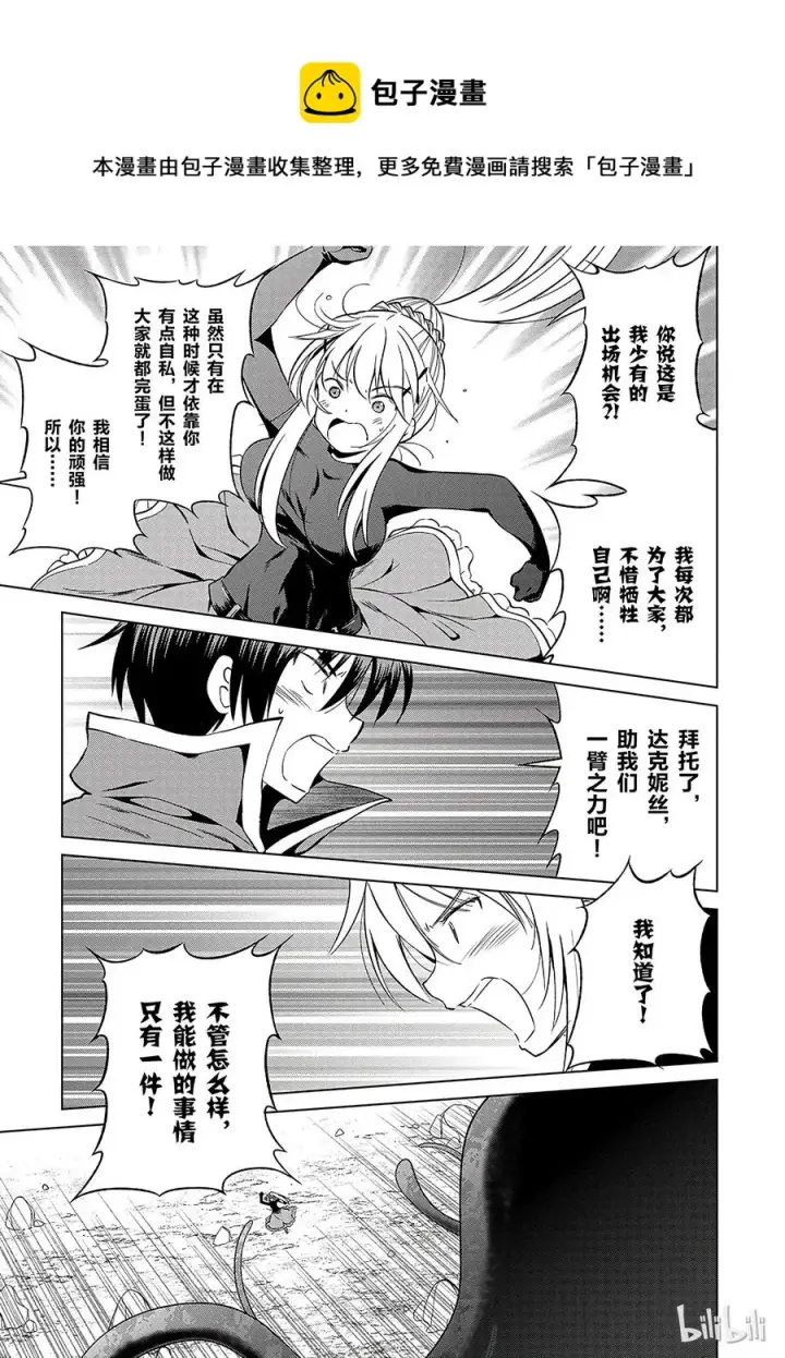 《为美好的世界献上祝福！》41 为这个不净的温泉镇献上女神！②图11