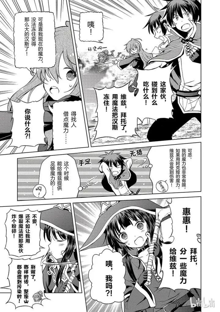 《为美好的世界献上祝福！》41 为这个不净的温泉镇献上女神！②图3