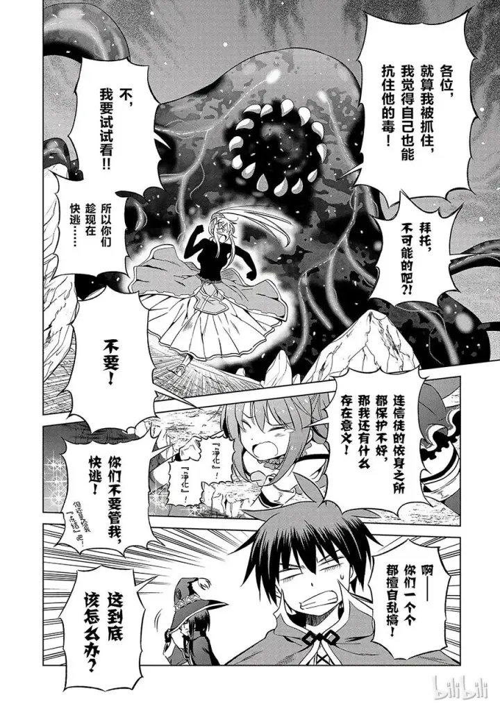 《为美好的世界献上祝福！》41 为这个不净的温泉镇献上女神！②图6