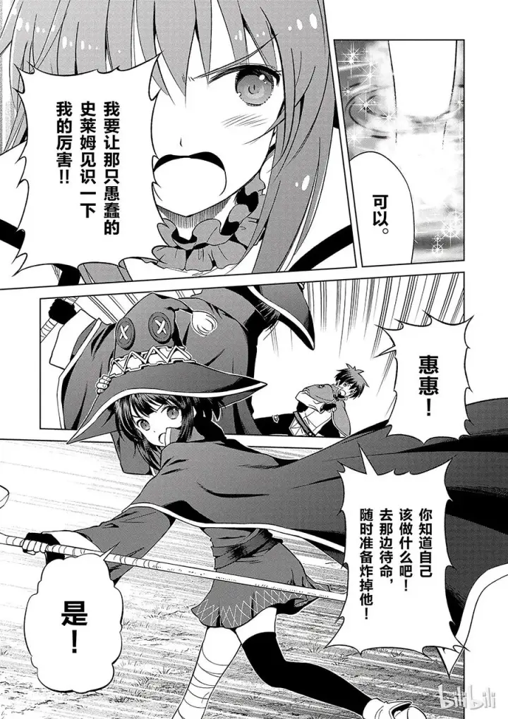 《为美好的世界献上祝福！》41 为这个不净的温泉镇献上女神！②图9