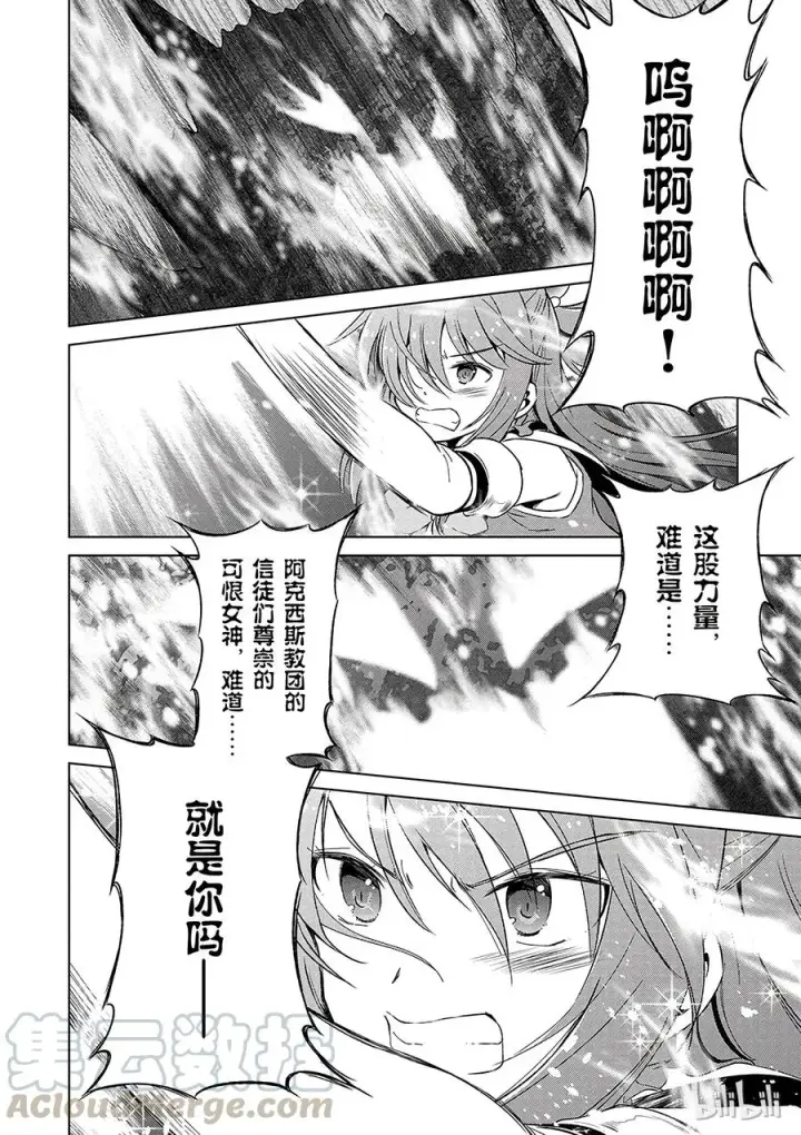 《为美好的世界献上祝福！》42 为这个不净的史莱姆献上女神的愤怒铁锤！图16
