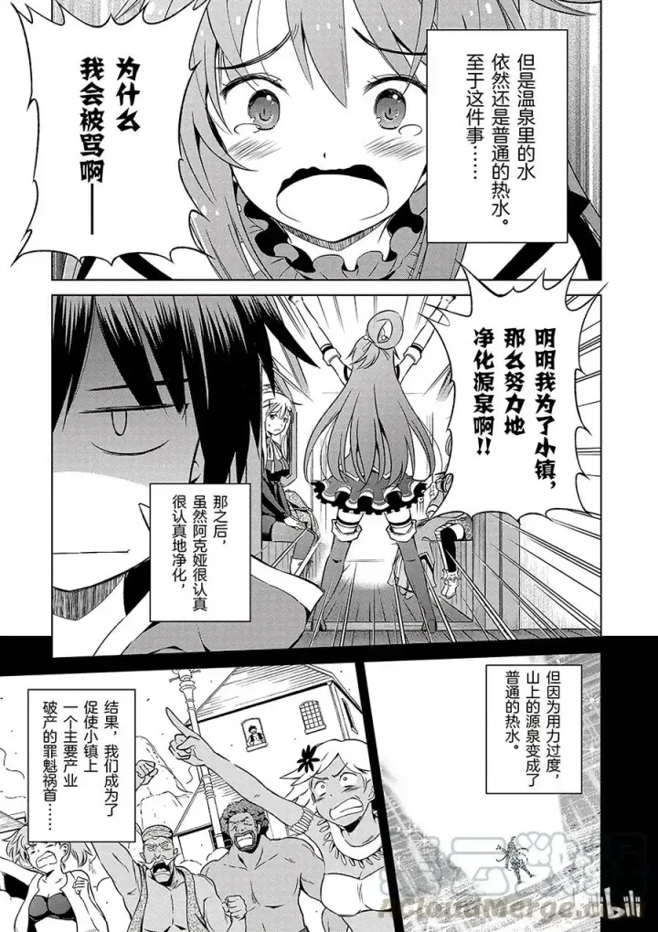 《为美好的世界献上祝福！》42 为这个不净的史莱姆献上女神的愤怒铁锤！图19