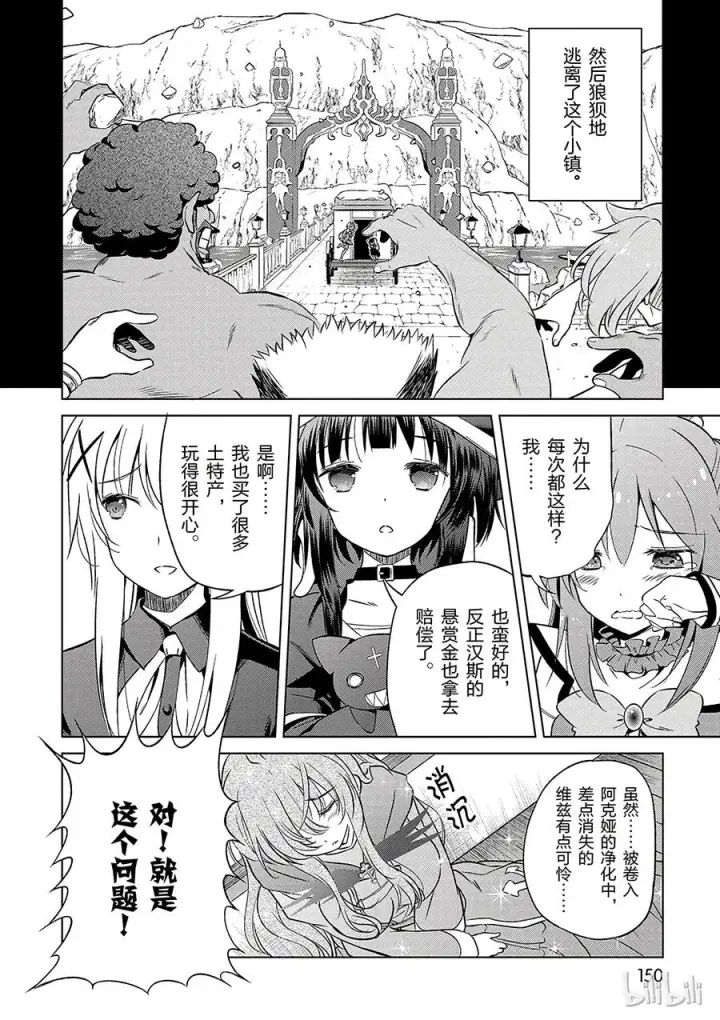 《为美好的世界献上祝福！》42 为这个不净的史莱姆献上女神的愤怒铁锤！图20