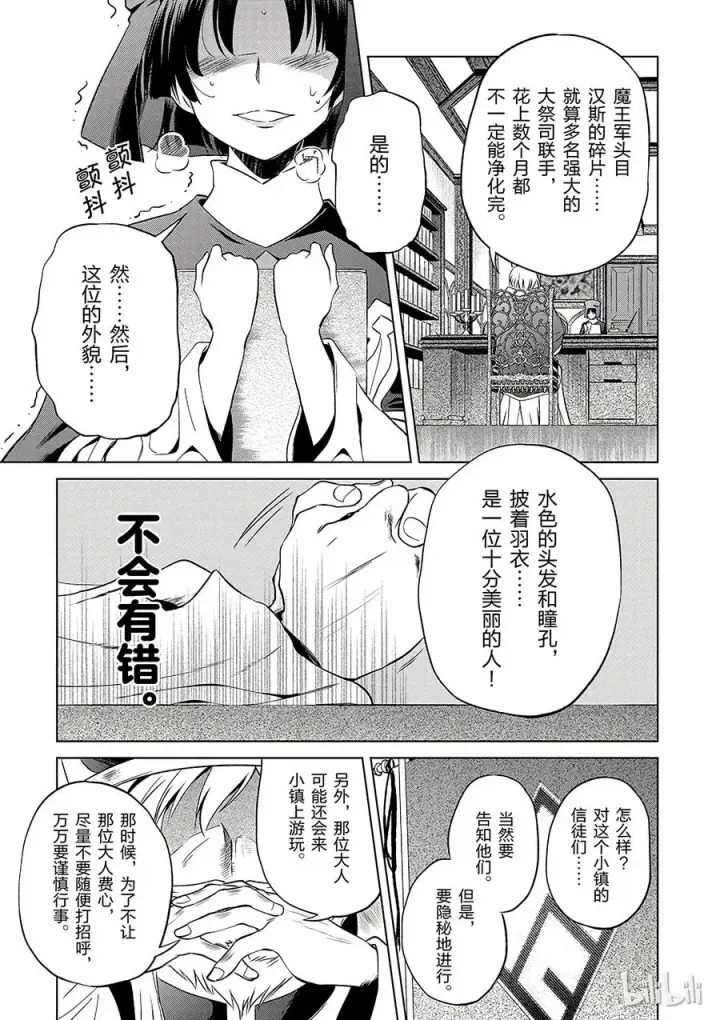 《为美好的世界献上祝福！》42 为这个不净的史莱姆献上女神的愤怒铁锤！图23