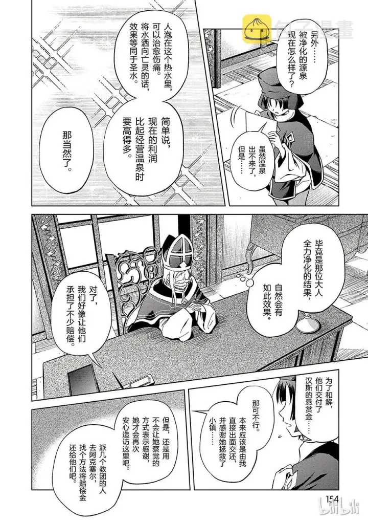 《为美好的世界献上祝福！》42 为这个不净的史莱姆献上女神的愤怒铁锤！图24