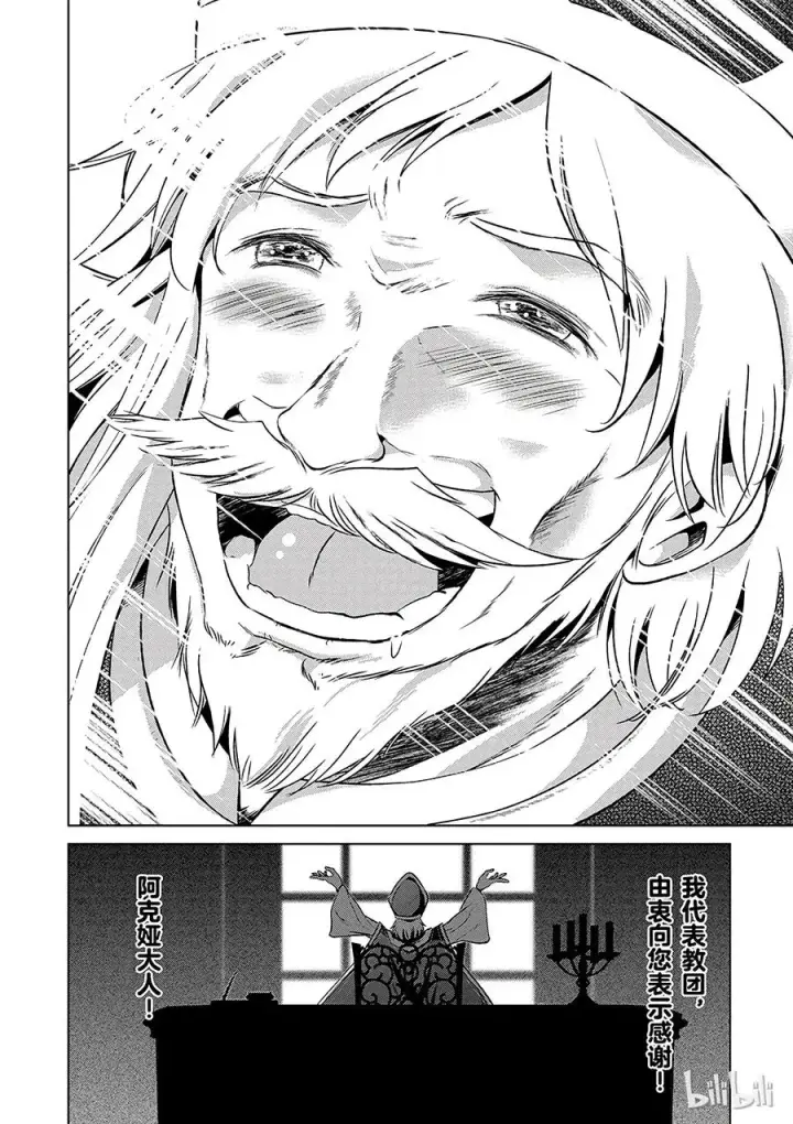 《为美好的世界献上祝福！》42 为这个不净的史莱姆献上女神的愤怒铁锤！图26