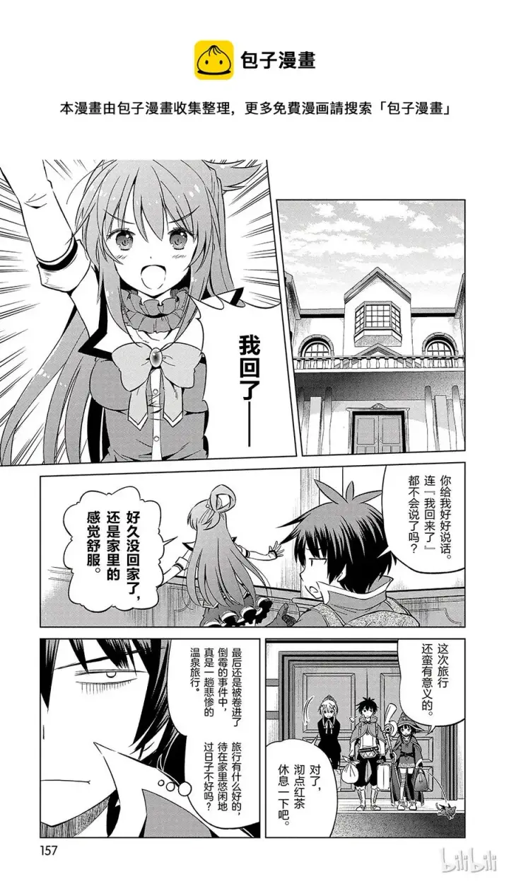 《为美好的世界献上祝福！》42 为这个不净的史莱姆献上女神的愤怒铁锤！图27