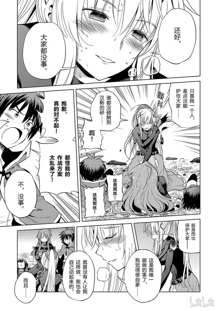 《为美好的世界献上祝福！》42 为这个不净的史莱姆献上女神的愤怒铁锤！图3