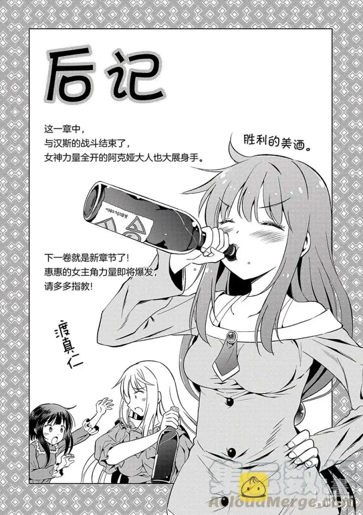 《为美好的世界献上祝福！》42 为这个不净的史莱姆献上女神的愤怒铁锤！图31