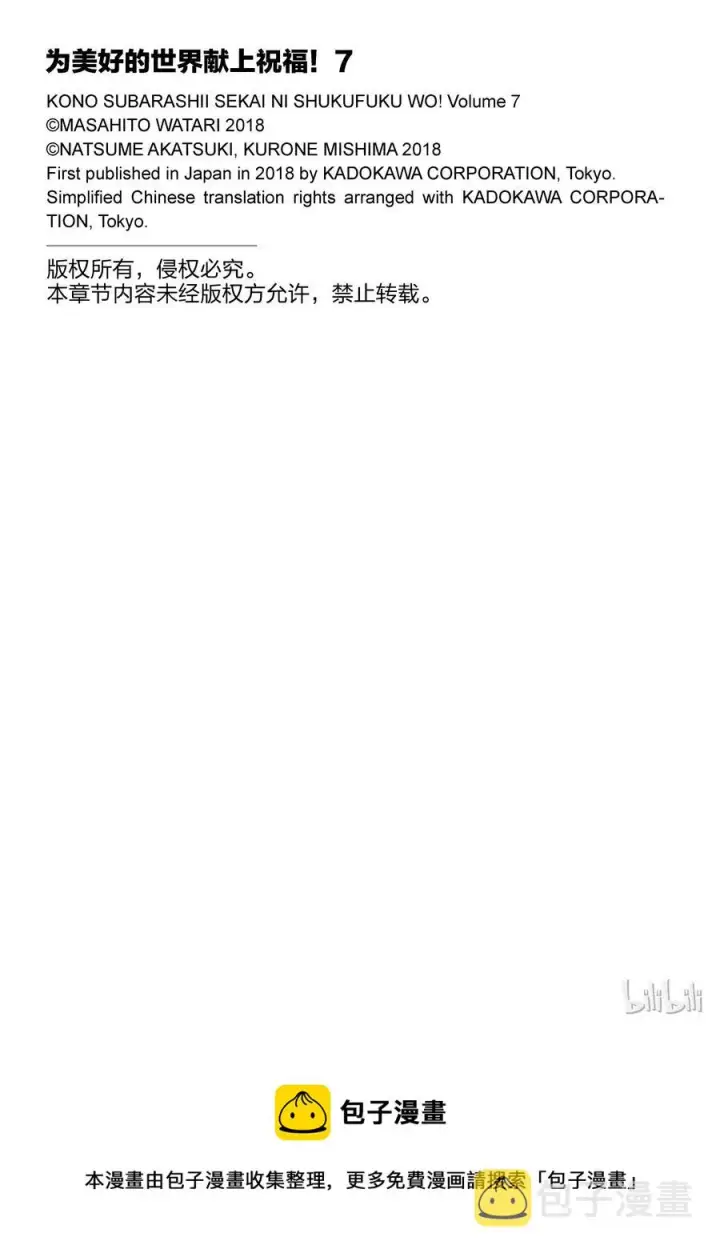 《为美好的世界献上祝福！》42 为这个不净的史莱姆献上女神的愤怒铁锤！图32