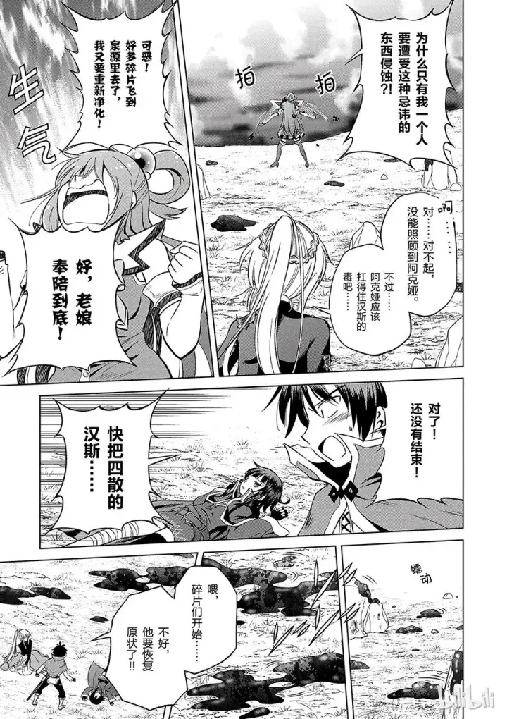 《为美好的世界献上祝福！》42 为这个不净的史莱姆献上女神的愤怒铁锤！图5