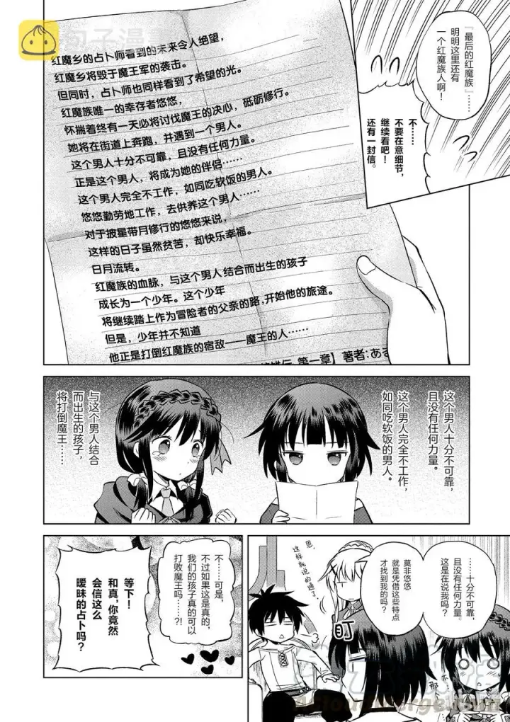 《为美好的世界献上祝福！》43 给重要的信一个了断！图10