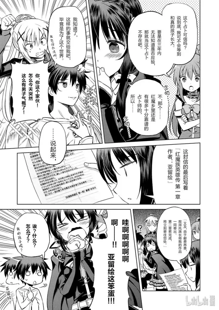 《为美好的世界献上祝福！》43 给重要的信一个了断！图11