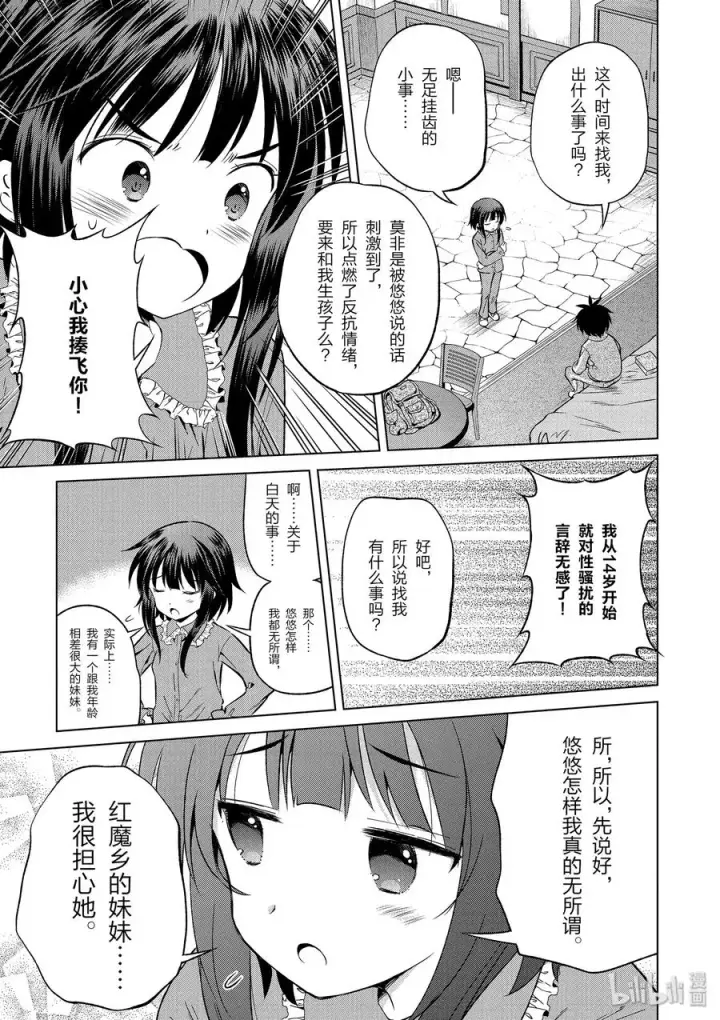 《为美好的世界献上祝福！》43 给重要的信一个了断！图15