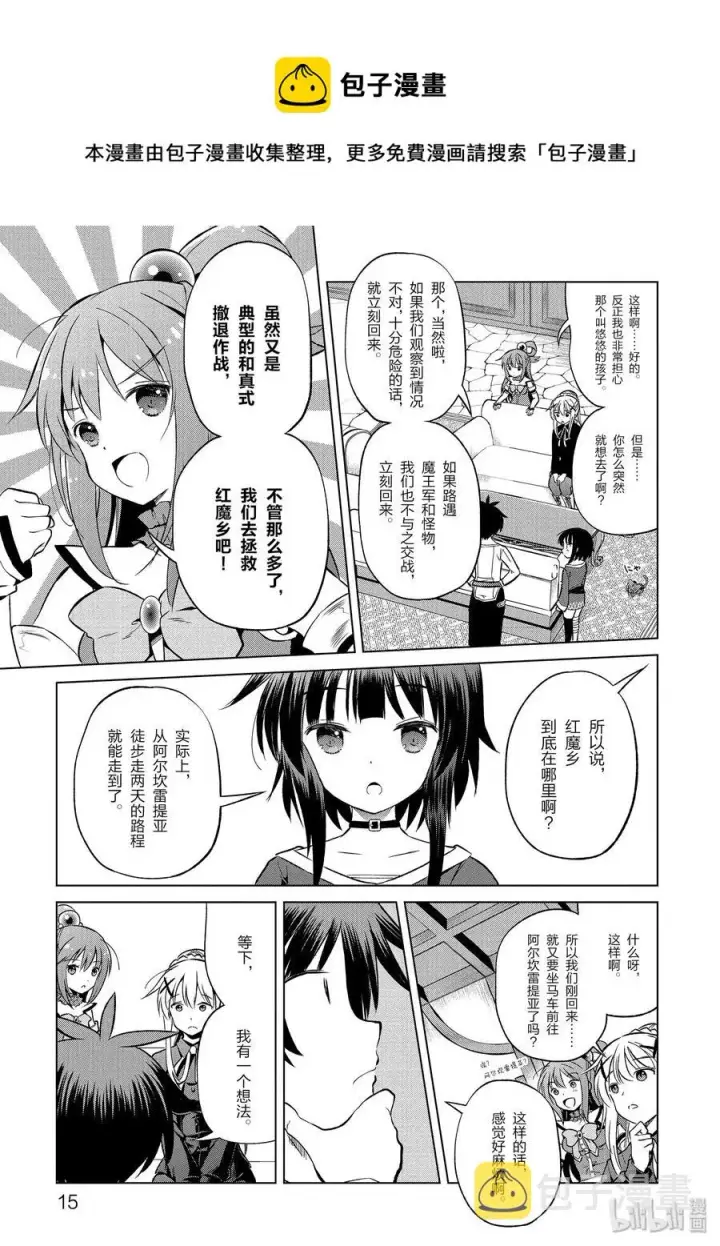 《为美好的世界献上祝福！》43 给重要的信一个了断！图17