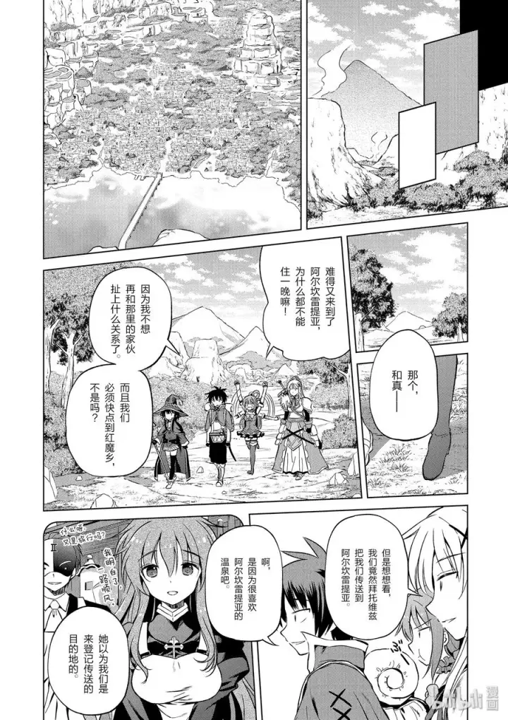 《为美好的世界献上祝福！》43 给重要的信一个了断！图18