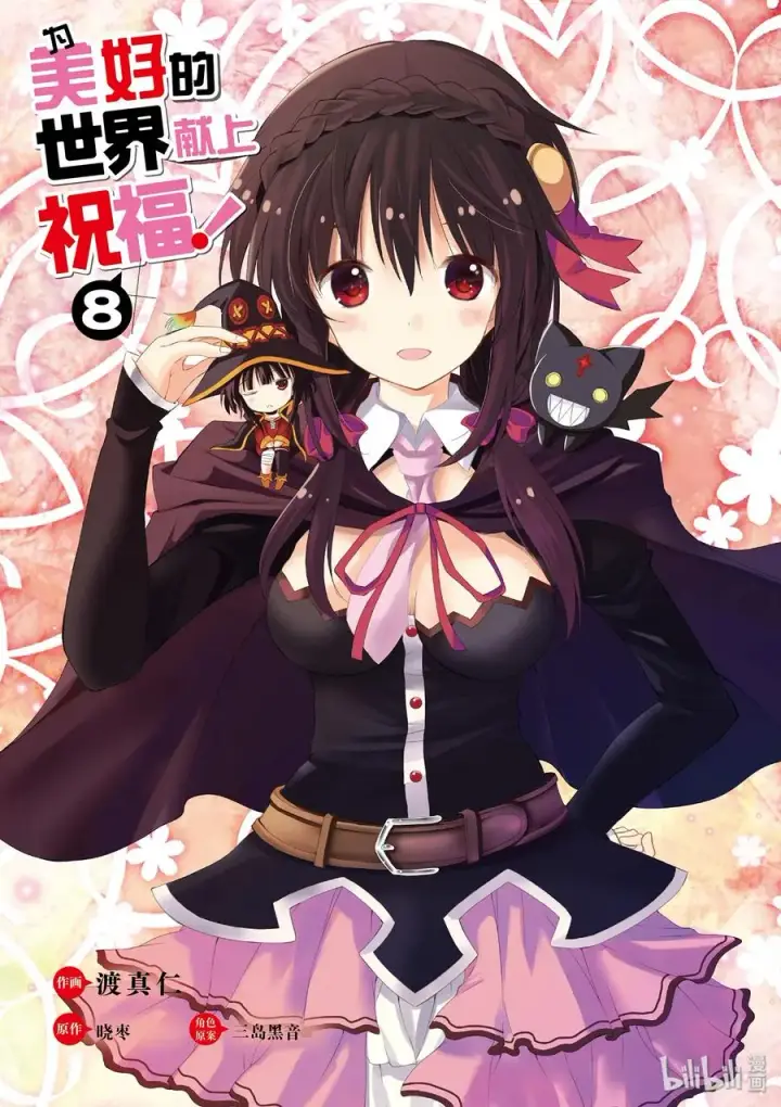 《为美好的世界献上祝福！》43 给重要的信一个了断！图2
