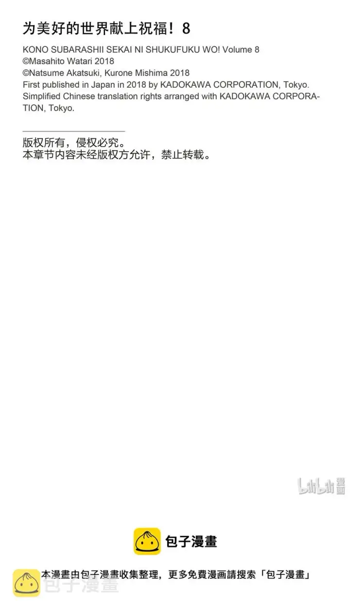 《为美好的世界献上祝福！》43 给重要的信一个了断！图21