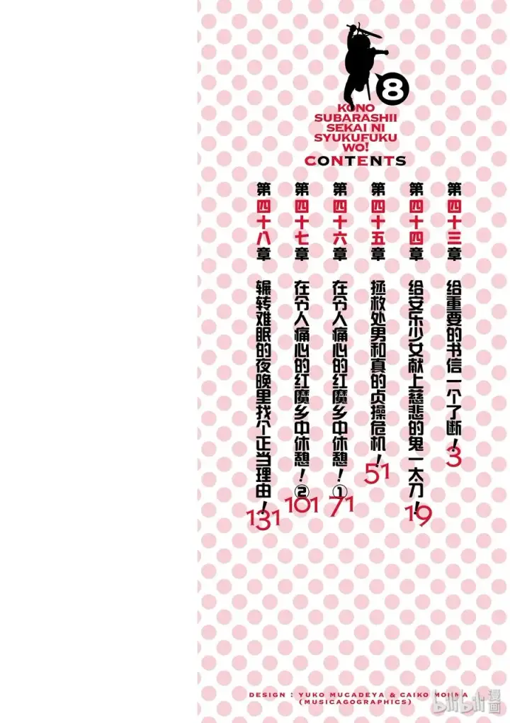 《为美好的世界献上祝福！》43 给重要的信一个了断！图3