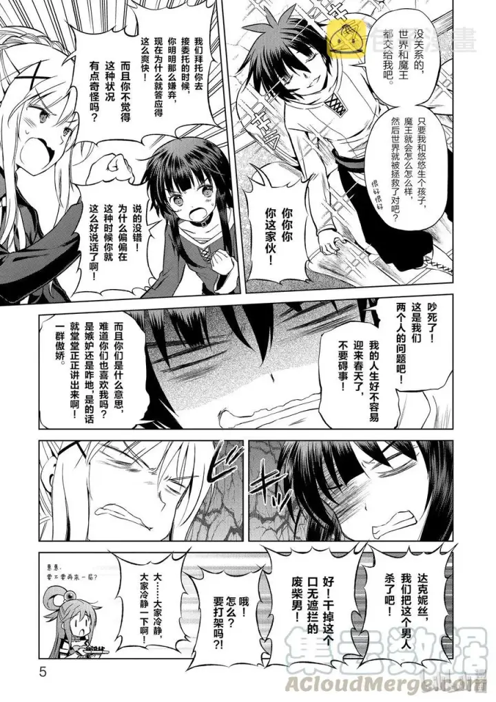 《为美好的世界献上祝福！》43 给重要的信一个了断！图7