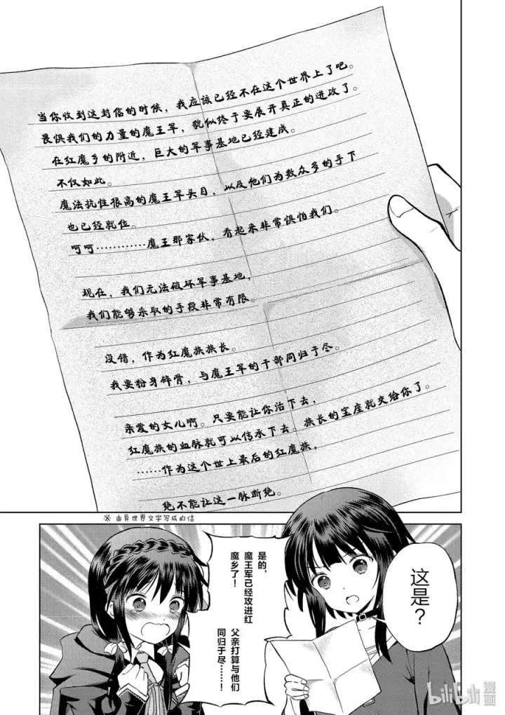 《为美好的世界献上祝福！》43 给重要的信一个了断！图9