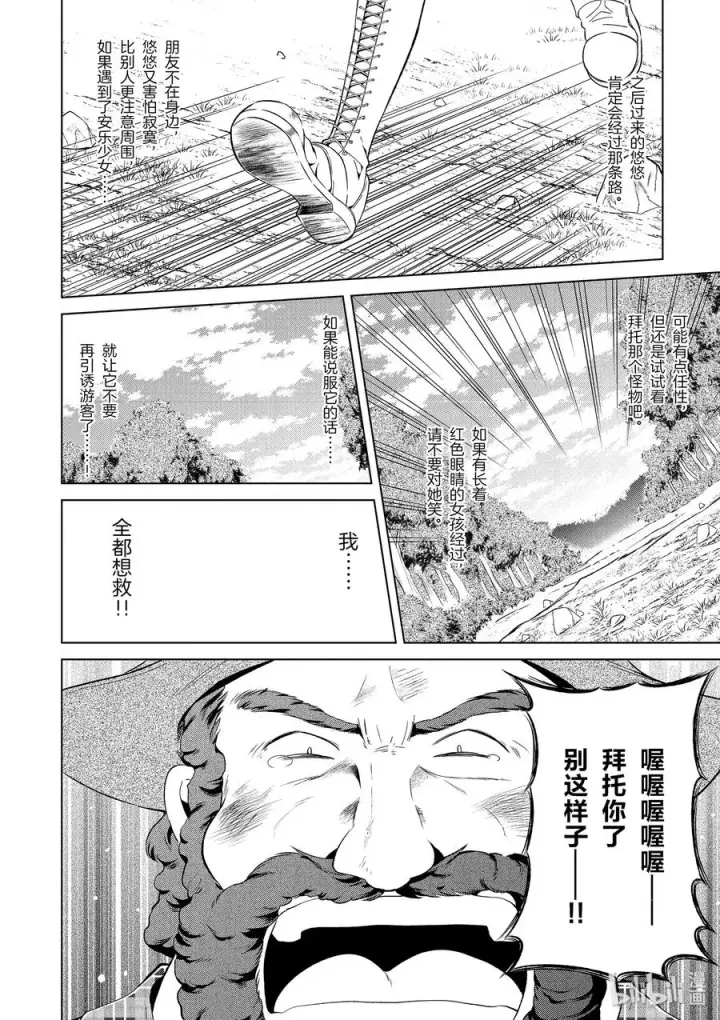 《为美好的世界献上祝福！》44 给安乐少女献上慈悲的鬼一太刀！图12
