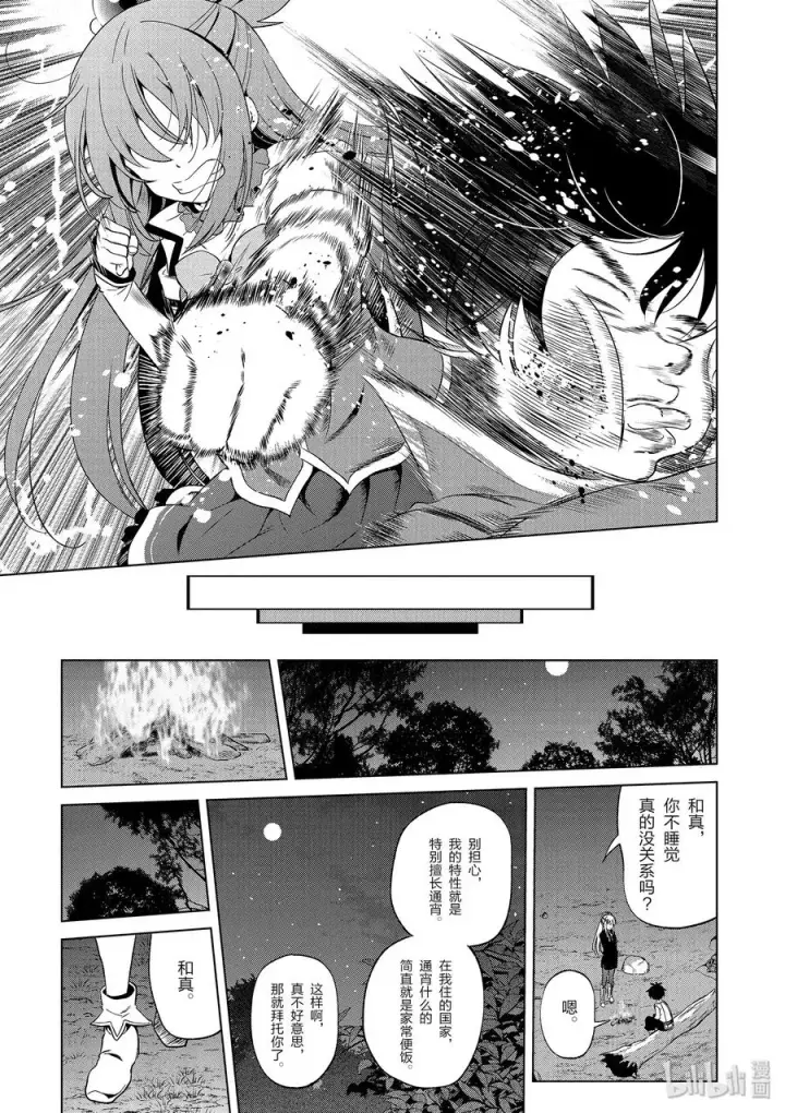 《为美好的世界献上祝福！》44 给安乐少女献上慈悲的鬼一太刀！图17