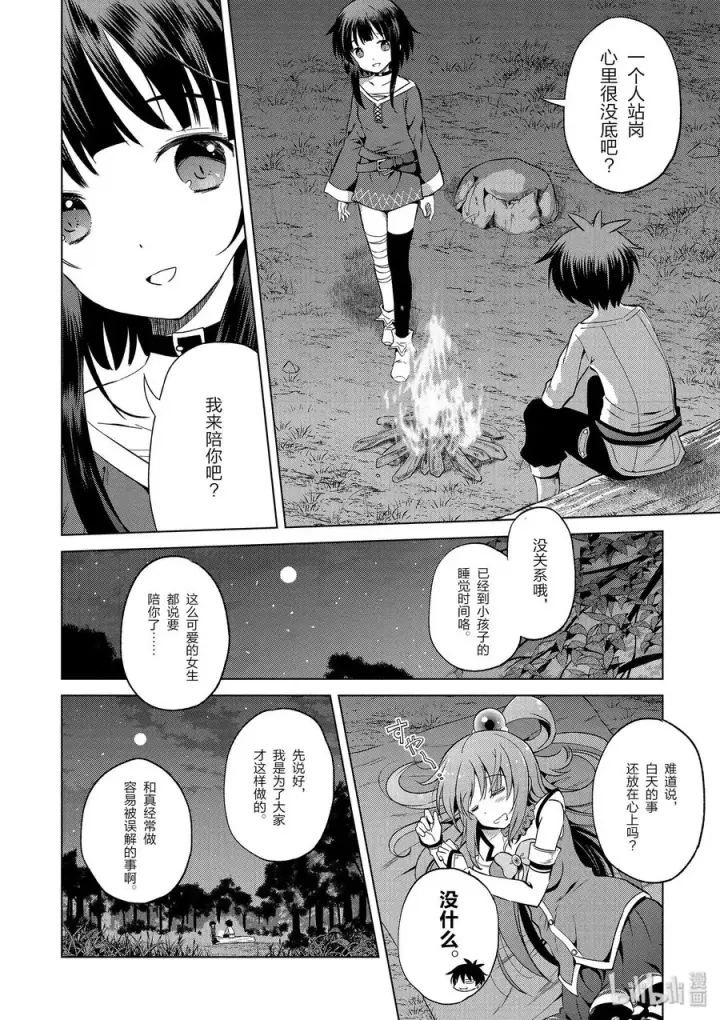 《为美好的世界献上祝福！》44 给安乐少女献上慈悲的鬼一太刀！图18