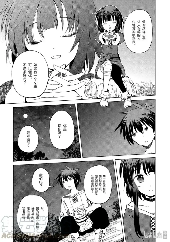 《为美好的世界献上祝福！》44 给安乐少女献上慈悲的鬼一太刀！图19