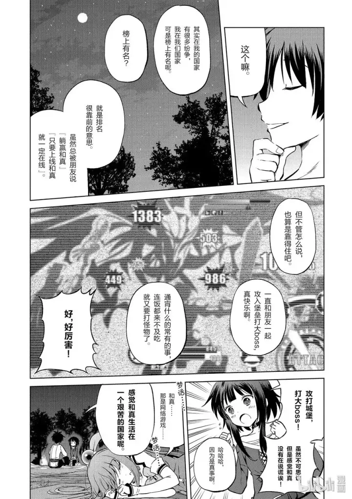 《为美好的世界献上祝福！》44 给安乐少女献上慈悲的鬼一太刀！图20