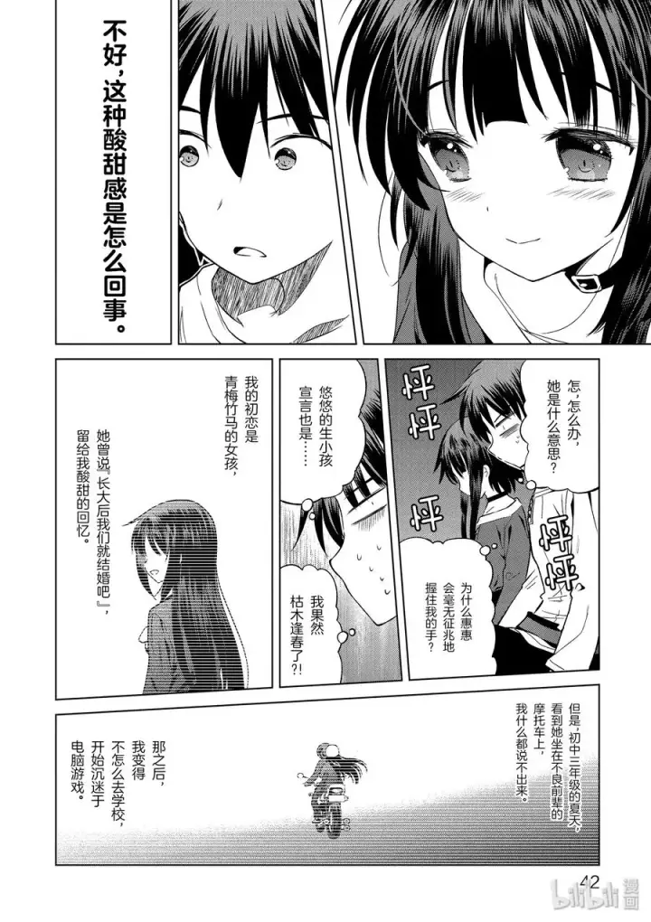 《为美好的世界献上祝福！》44 给安乐少女献上慈悲的鬼一太刀！图24