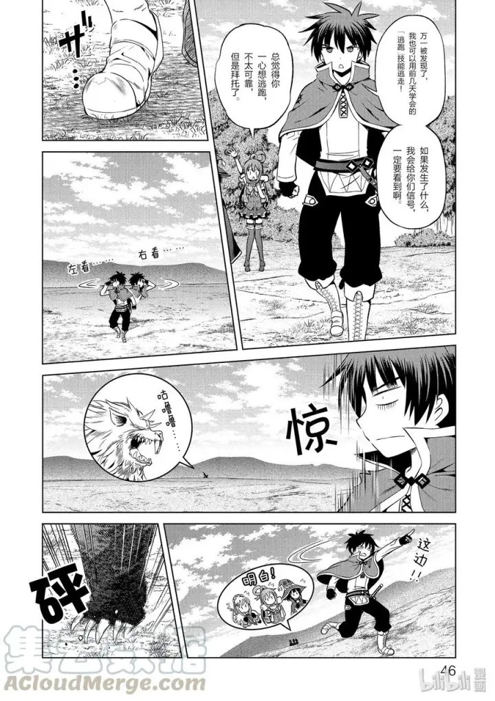 《为美好的世界献上祝福！》44 给安乐少女献上慈悲的鬼一太刀！图28